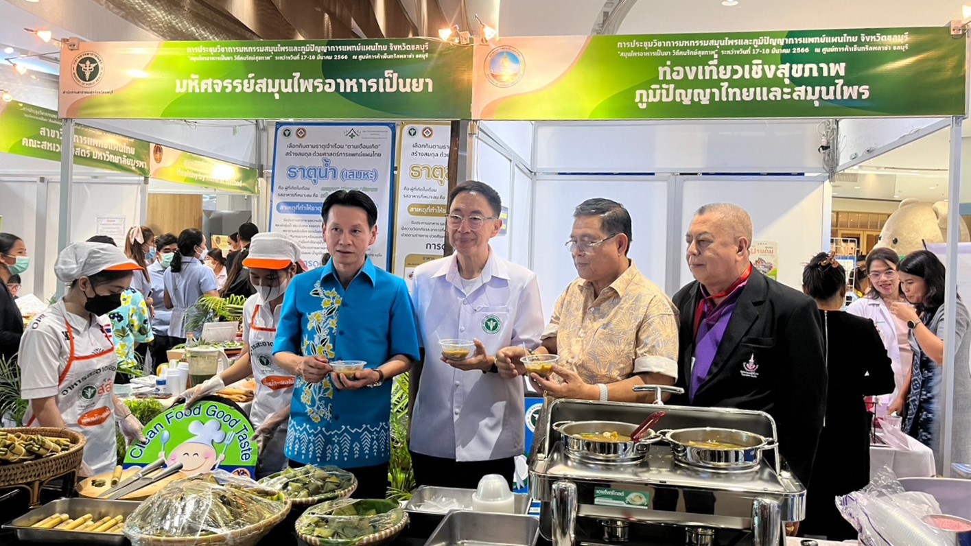 BOOTH-การประชุมวิชาการมหกรรมสมุนไพร และภูมิปัญญาการแพทย์แผนไทย จังหวัดชลบุรี