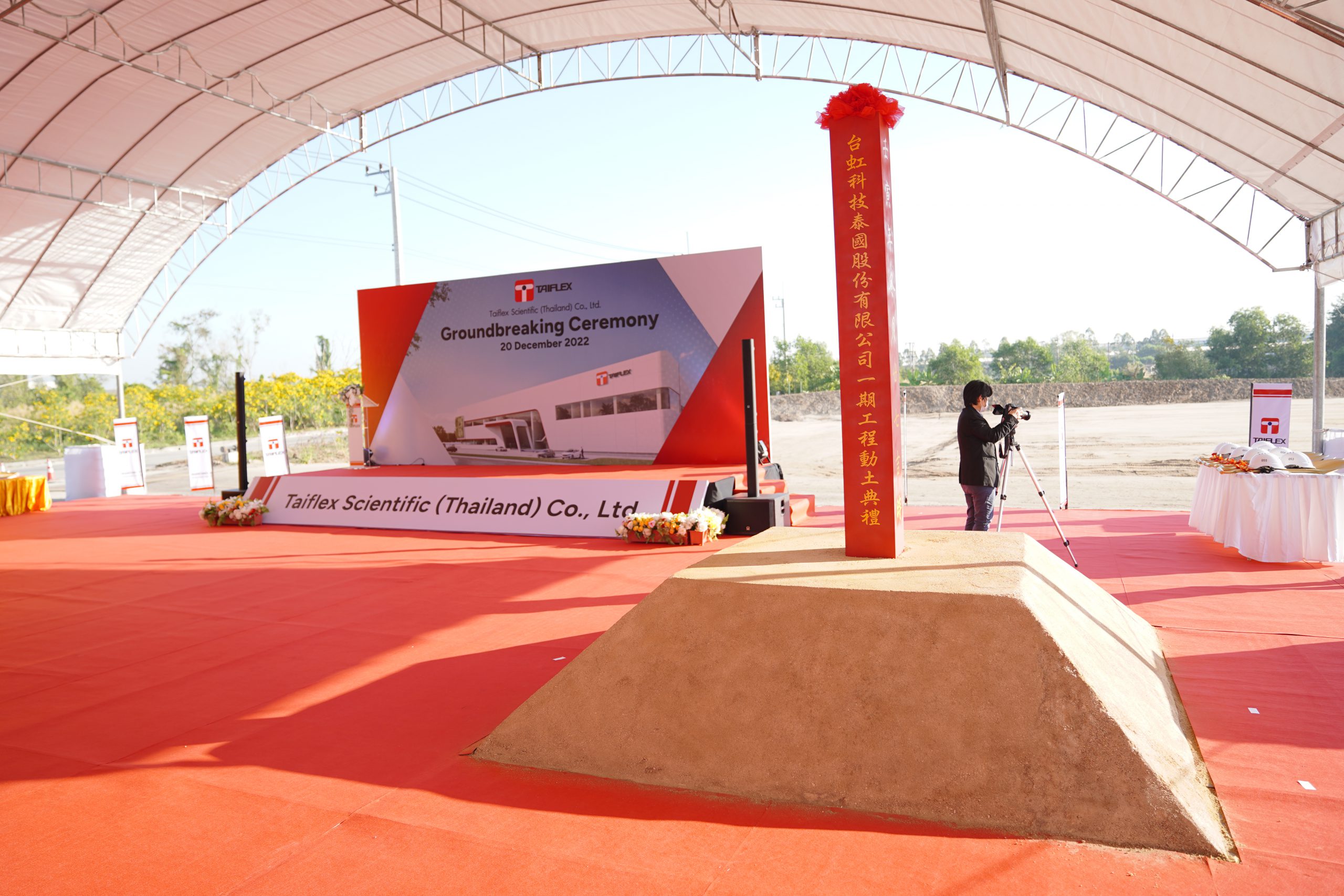 GROUNDBREAKING CEREMONY – TAIFLEX SCIENTIFIC (THAILAND) CO., LTD.