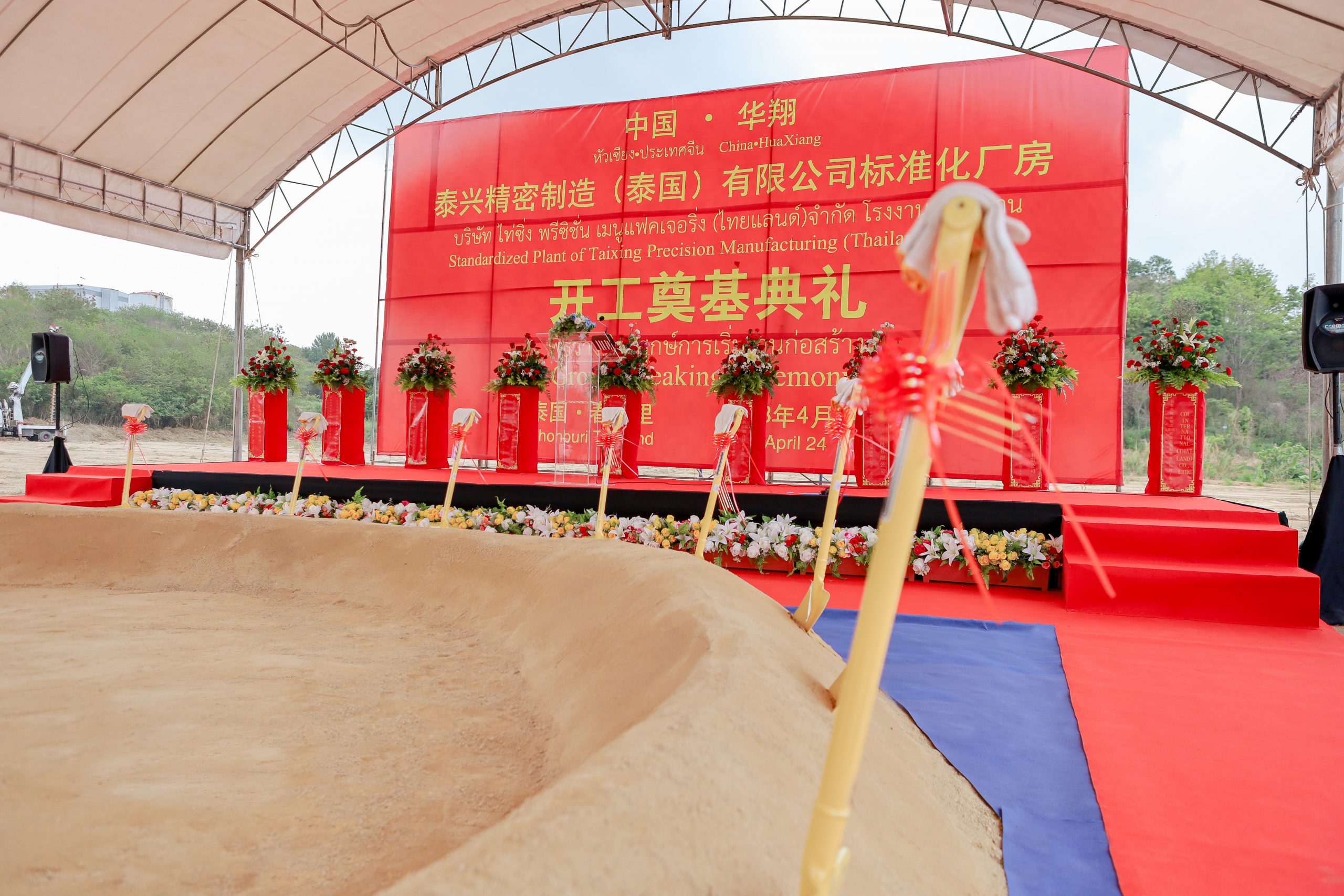 GROUNDBREAKING CEREMONY – TAIXING PRECISION MANUFACTURING (THAILAND) CO., LTD.